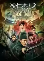 Detective Dee: The Four Heavenly Kings Movie