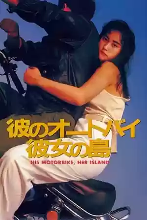 His Motorbike, Her Island Movie