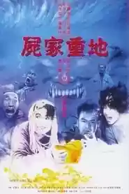 Shi jia zhong di Movie