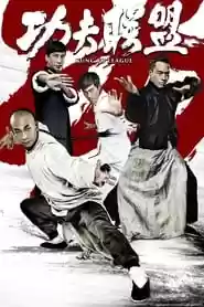 Kung Fu League Movie