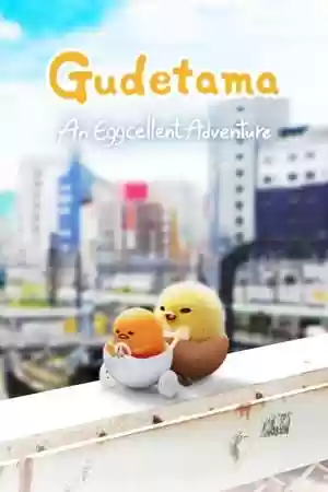 Gudetama: An Eggcellent Adventure TV Series