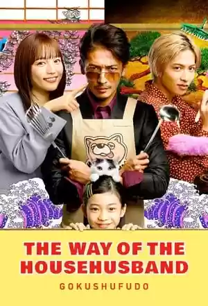 The Way of the Househusband TV Series